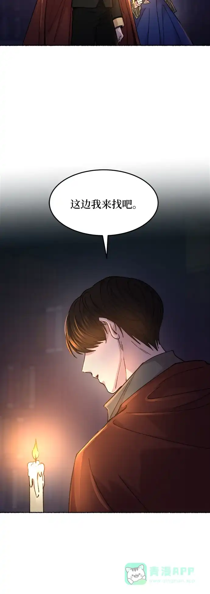 《废皇子的神秘情人》第70话 润物无声（6） 第51页