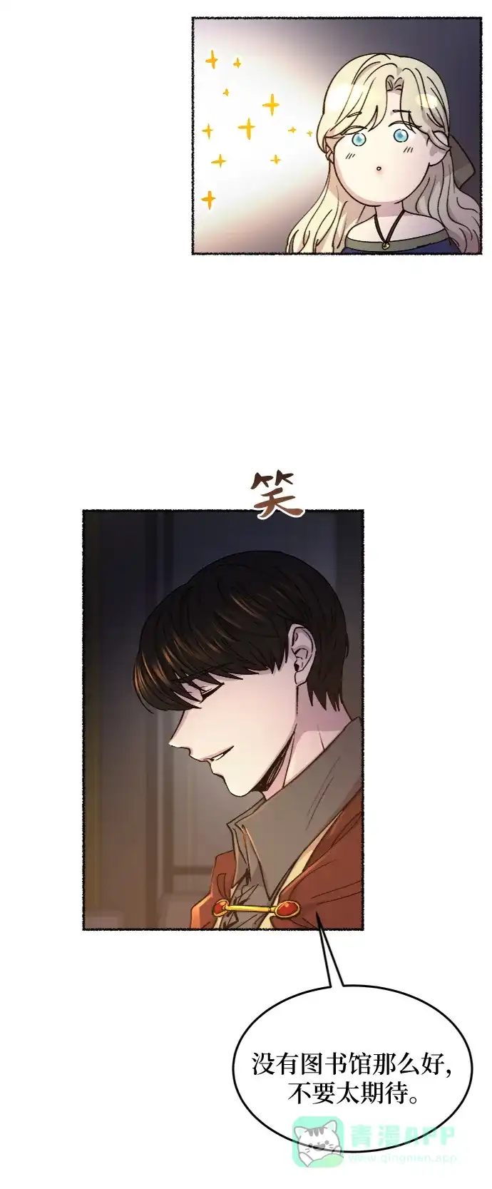 《废皇子的神秘情人》第70话 润物无声（6） 第19页