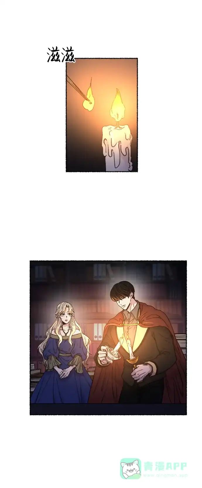 《废皇子的神秘情人》第70话 润物无声（6） 第26页