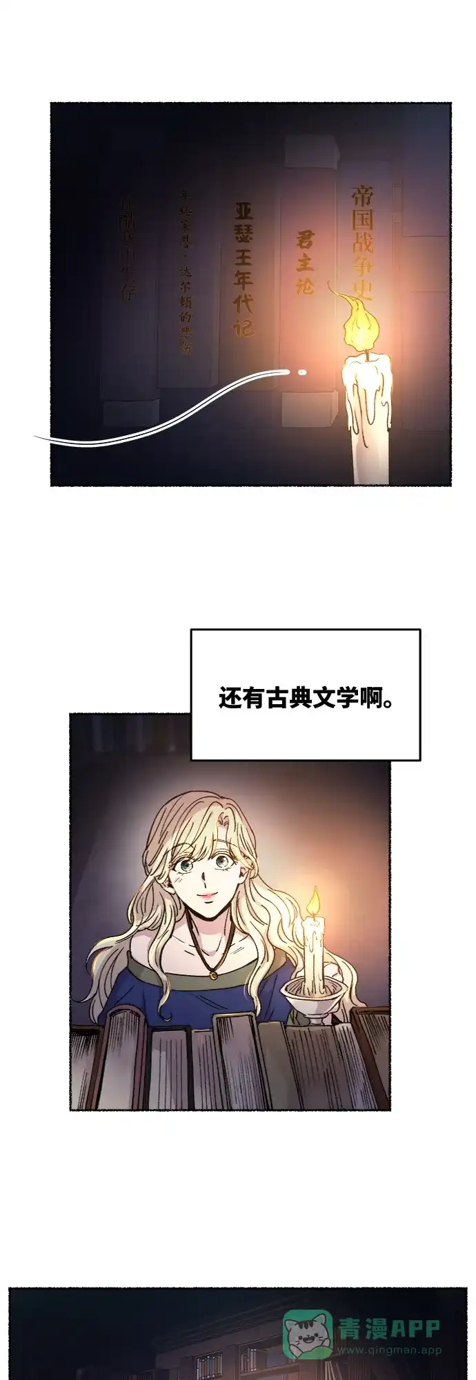 《废皇子的神秘情人》第70话 润物无声（6） 第36页