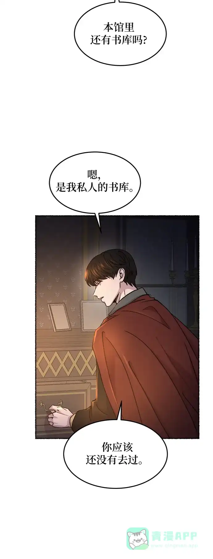 《废皇子的神秘情人》第70话 润物无声（6） 第17页
