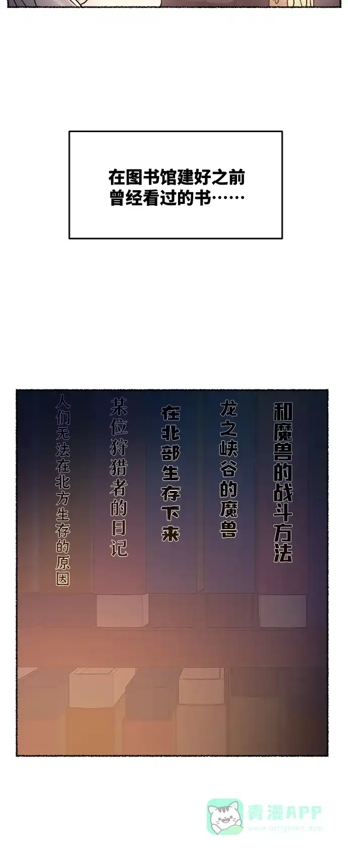 《废皇子的神秘情人》第70话 润物无声（6） 第34页