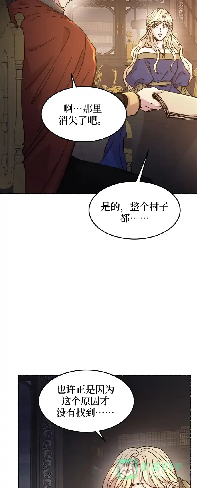 《废皇子的神秘情人》第70话 润物无声（6） 第10页