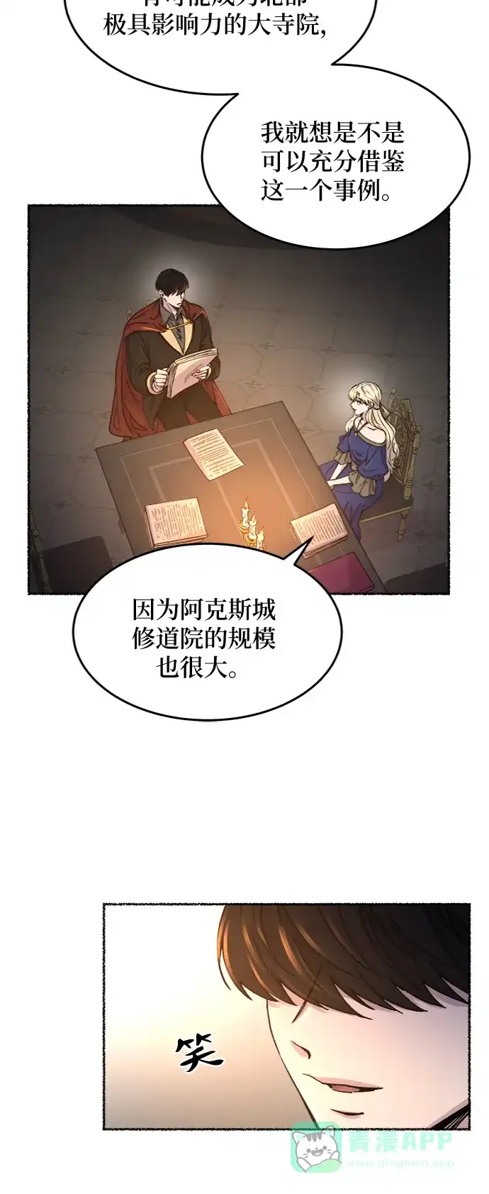 《废皇子的神秘情人》第70话 润物无声（6） 第6页