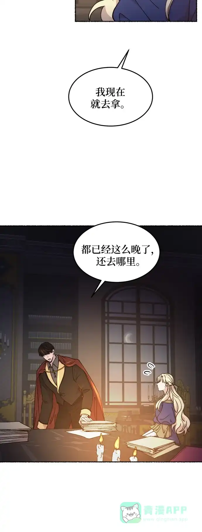 《废皇子的神秘情人》第70话 润物无声（6） 第15页