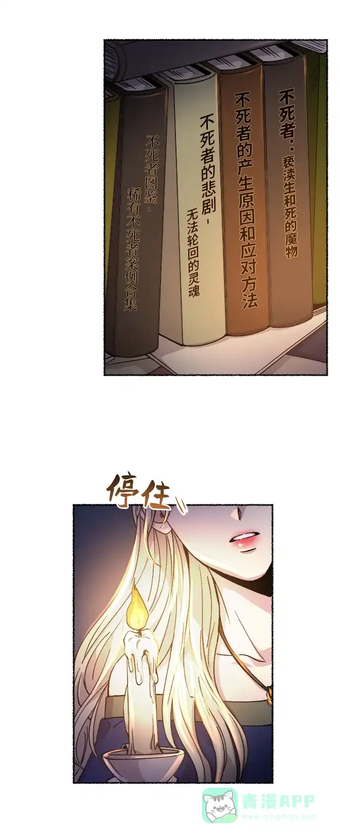 《废皇子的神秘情人》第70话 润物无声（6） 第41页