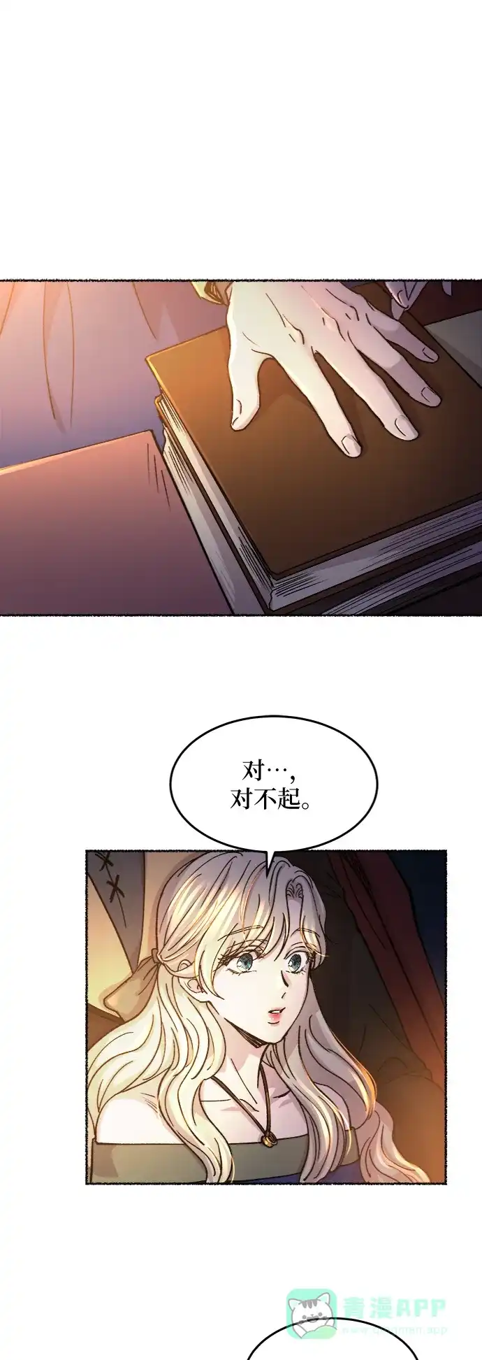 《废皇子的神秘情人》第70话 润物无声（6） 第47页