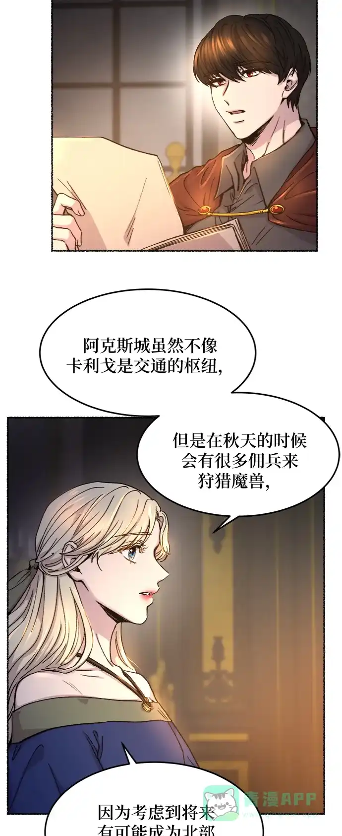 《废皇子的神秘情人》第70话 润物无声（6） 第5页