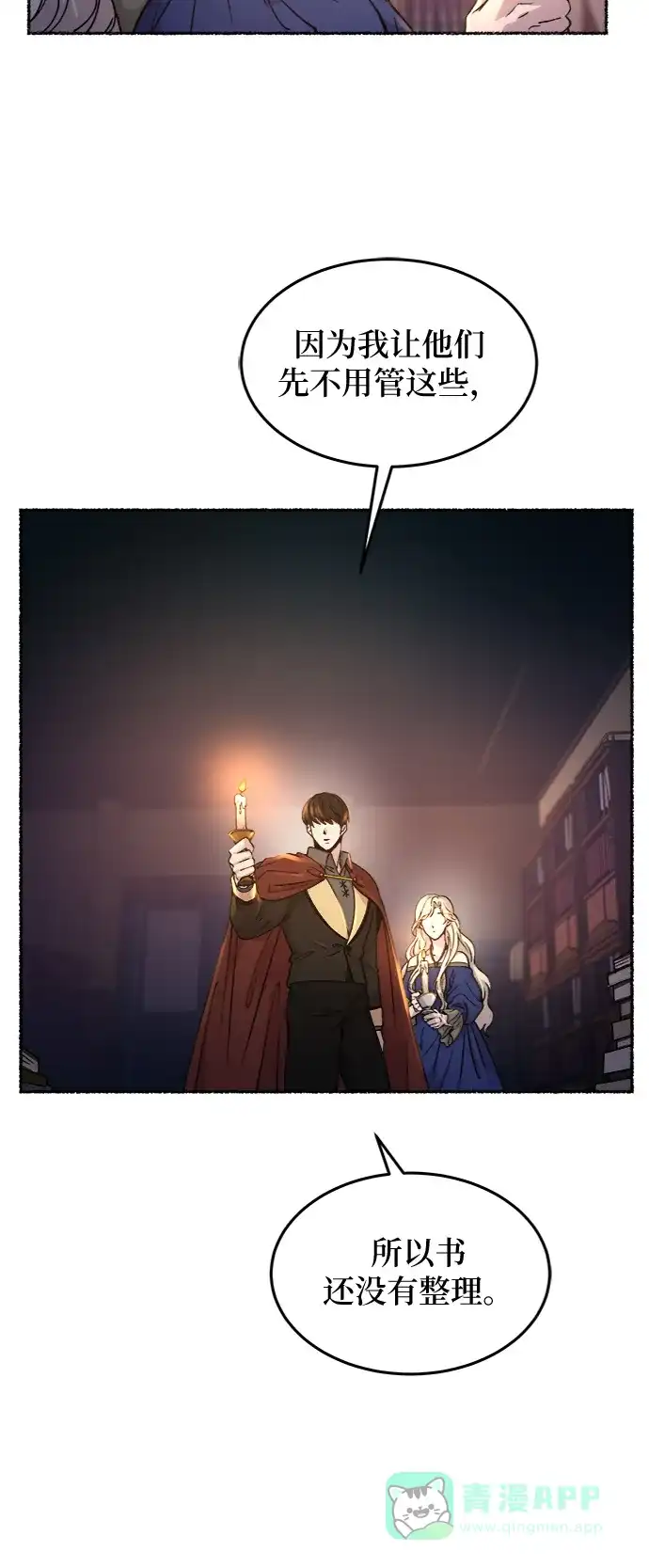 《废皇子的神秘情人》第70话 润物无声（6） 第28页
