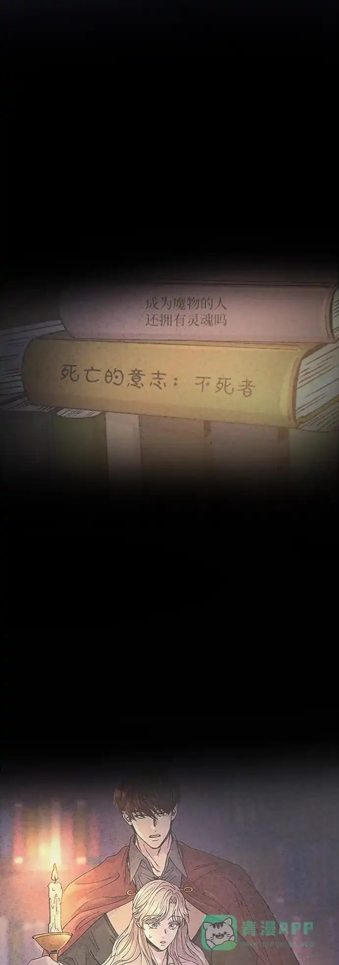 《废皇子的神秘情人》第71话 润物无声（7） 第8页