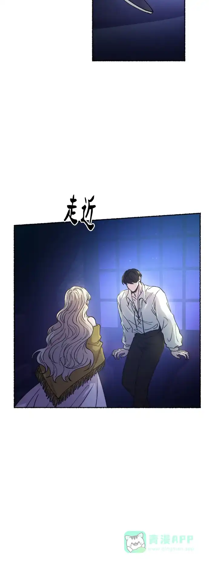 《废皇子的神秘情人》第71话 润物无声（7） 第64页
