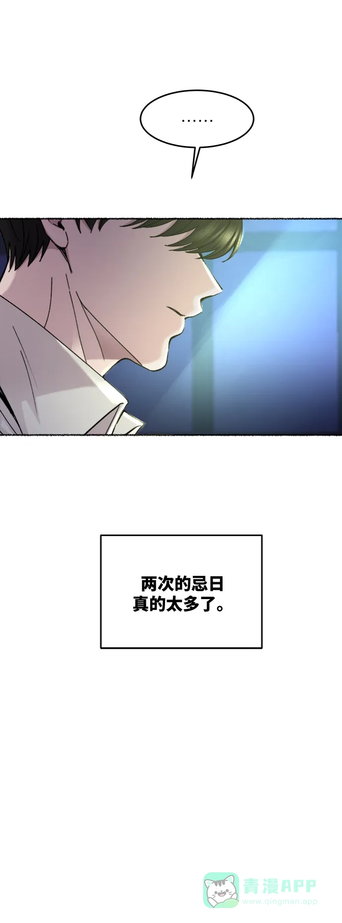 《废皇子的神秘情人》第71话 润物无声（7） 第51页