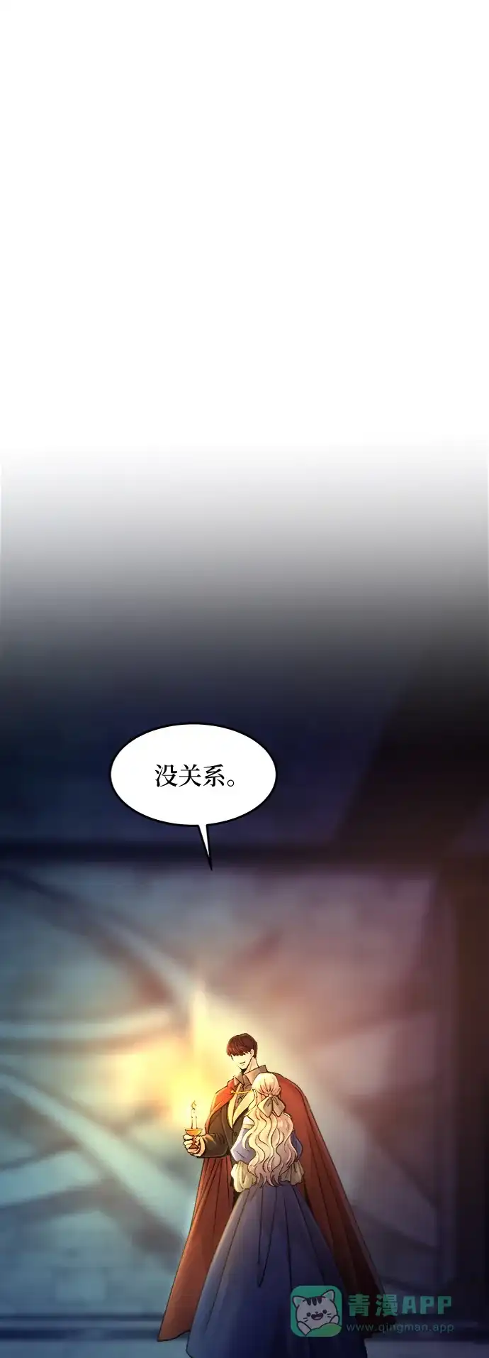 《废皇子的神秘情人》第71话 润物无声（7） 第21页