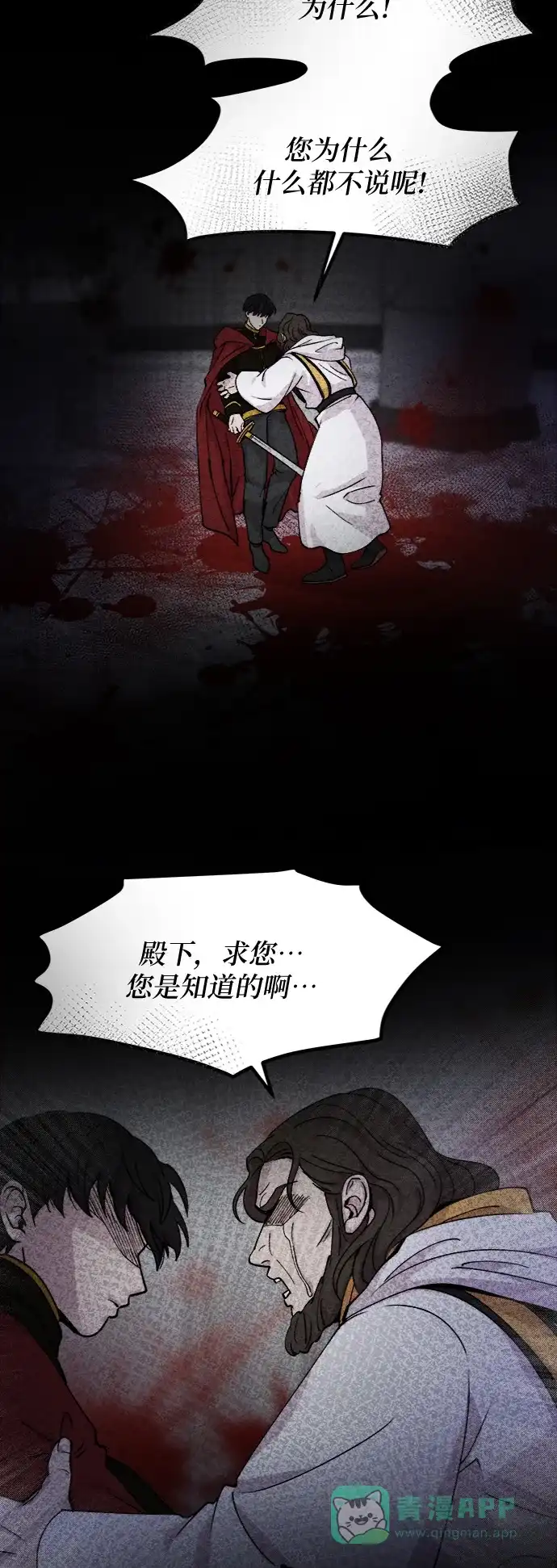 《废皇子的神秘情人》第71话 润物无声（7） 第45页