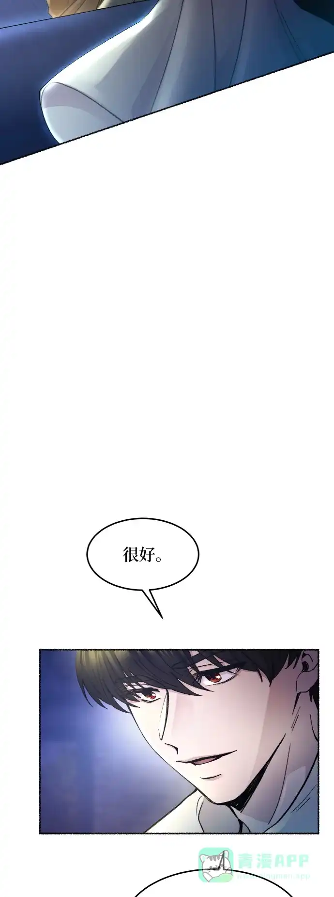 《废皇子的神秘情人》第71话 润物无声（7） 第66页