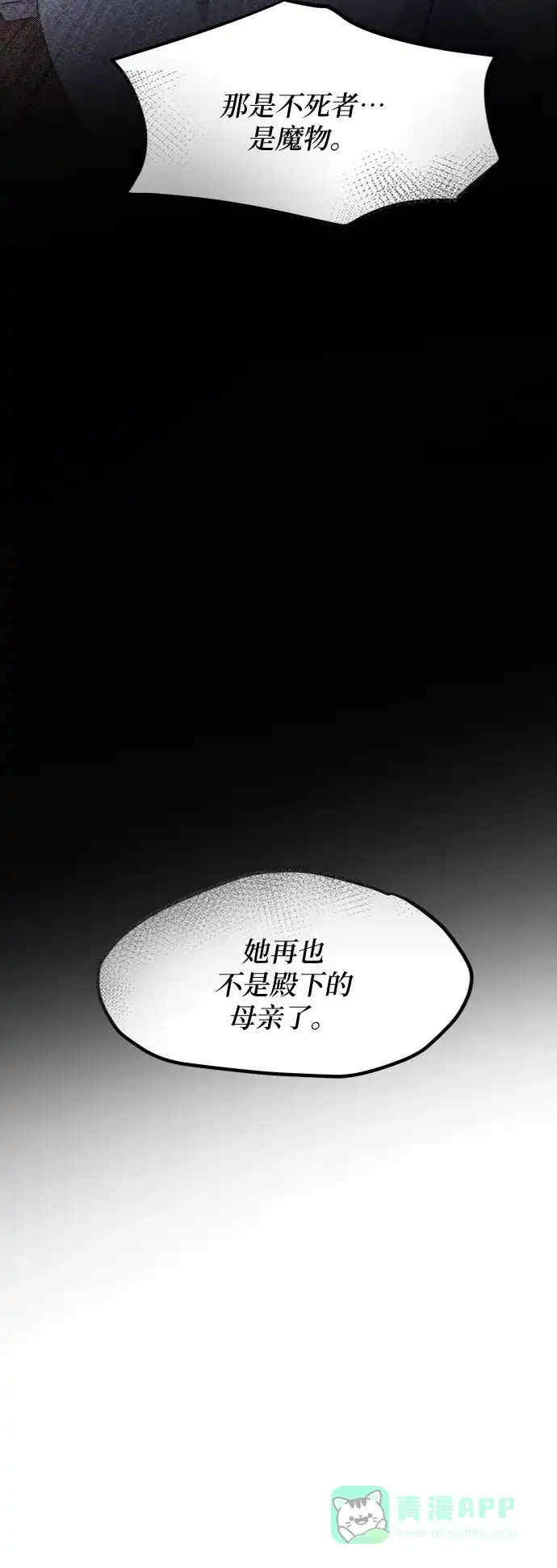 《废皇子的神秘情人》第71话 润物无声（7） 第46页