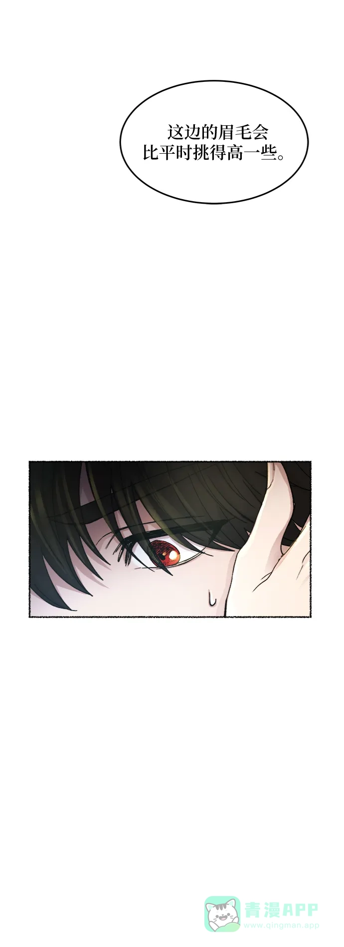 《废皇子的神秘情人》第71话 润物无声（7） 第72页