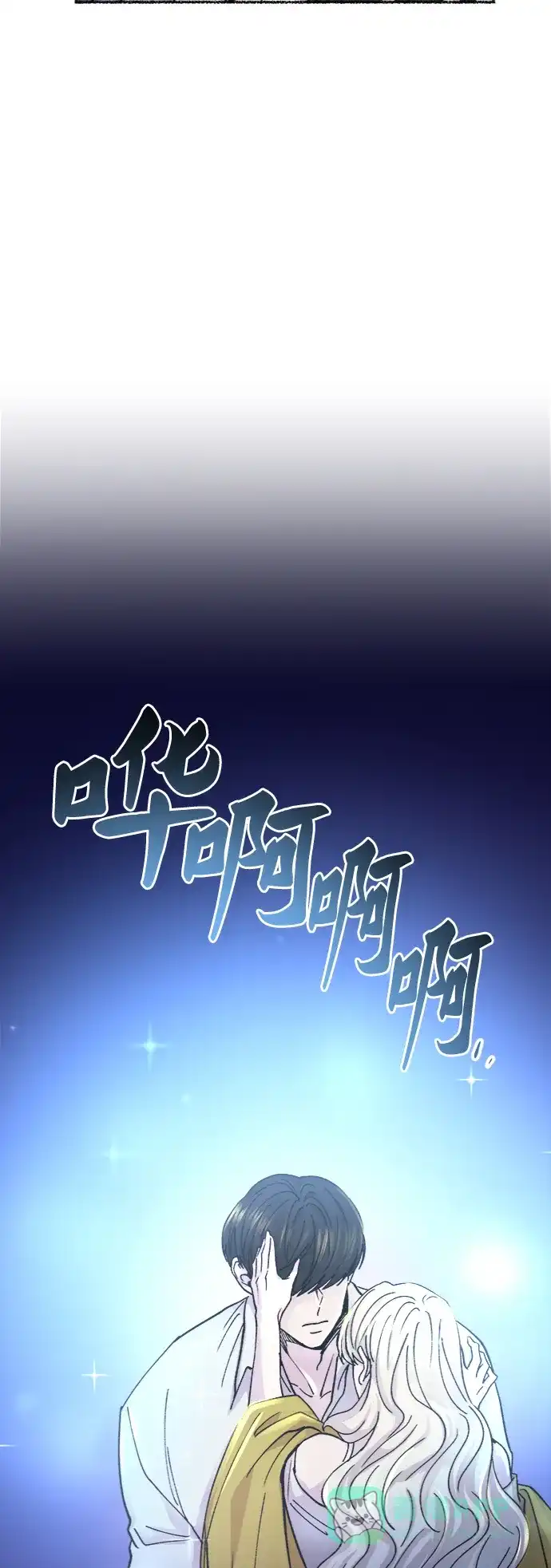 《废皇子的神秘情人》第71话 润物无声（7） 第79页