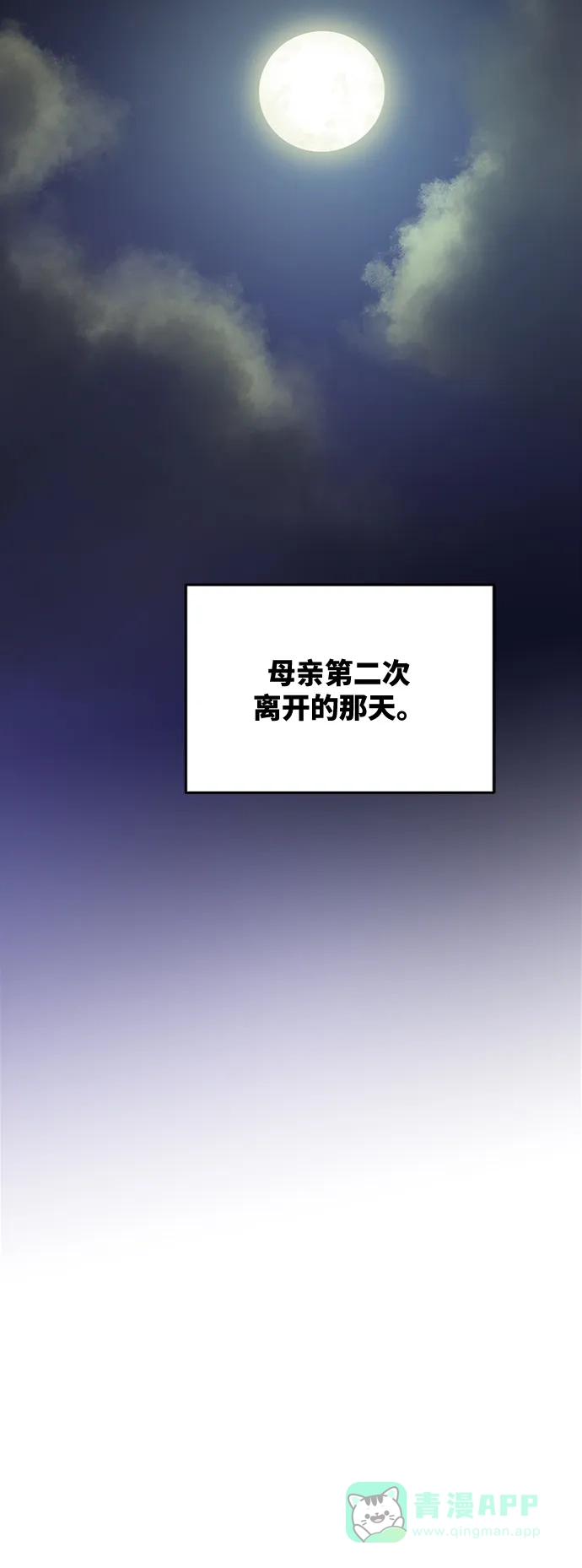 《废皇子的神秘情人》第71话 润物无声（7） 第50页