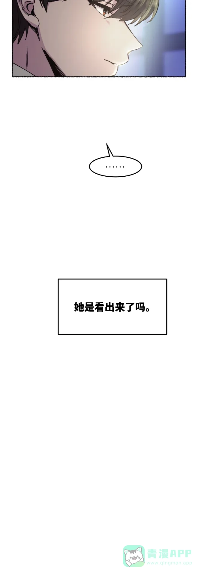《废皇子的神秘情人》第71话 润物无声（7） 第36页