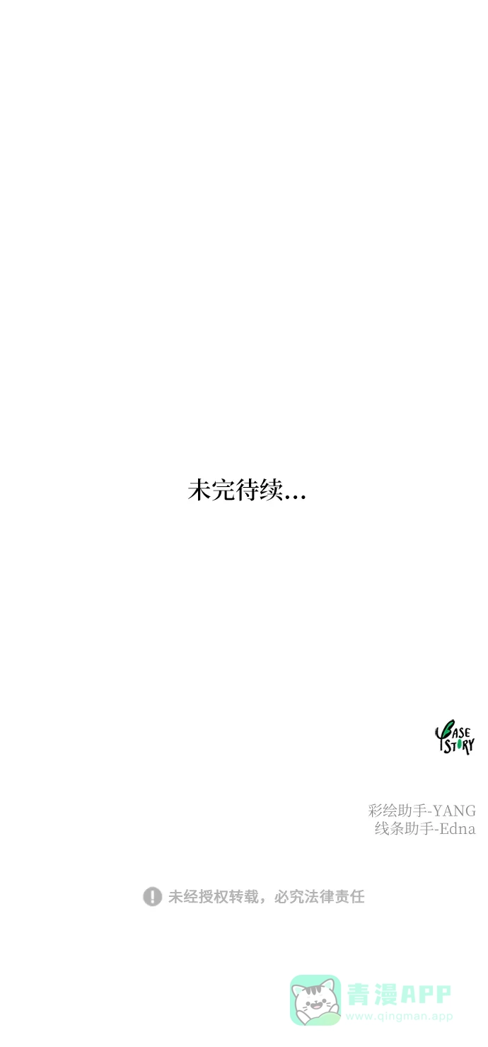 《废皇子的神秘情人》第71话 润物无声（7） 第87页