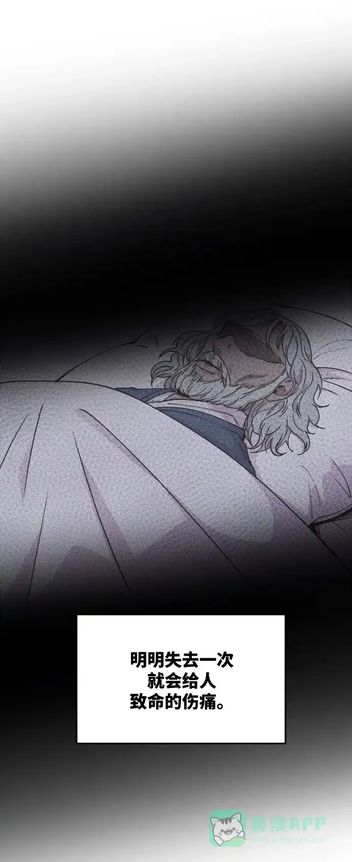 《废皇子的神秘情人》第71话 润物无声（7） 第52页