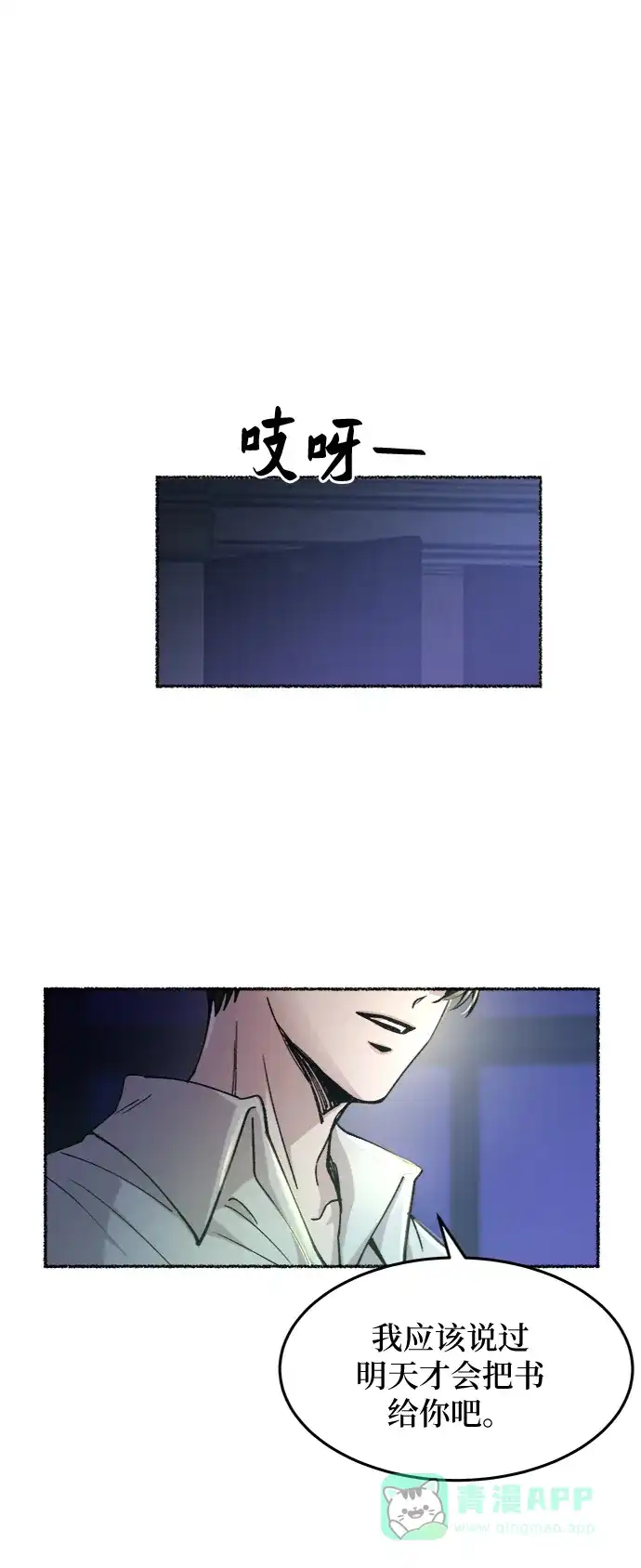 《废皇子的神秘情人》第71话 润物无声（7） 第55页