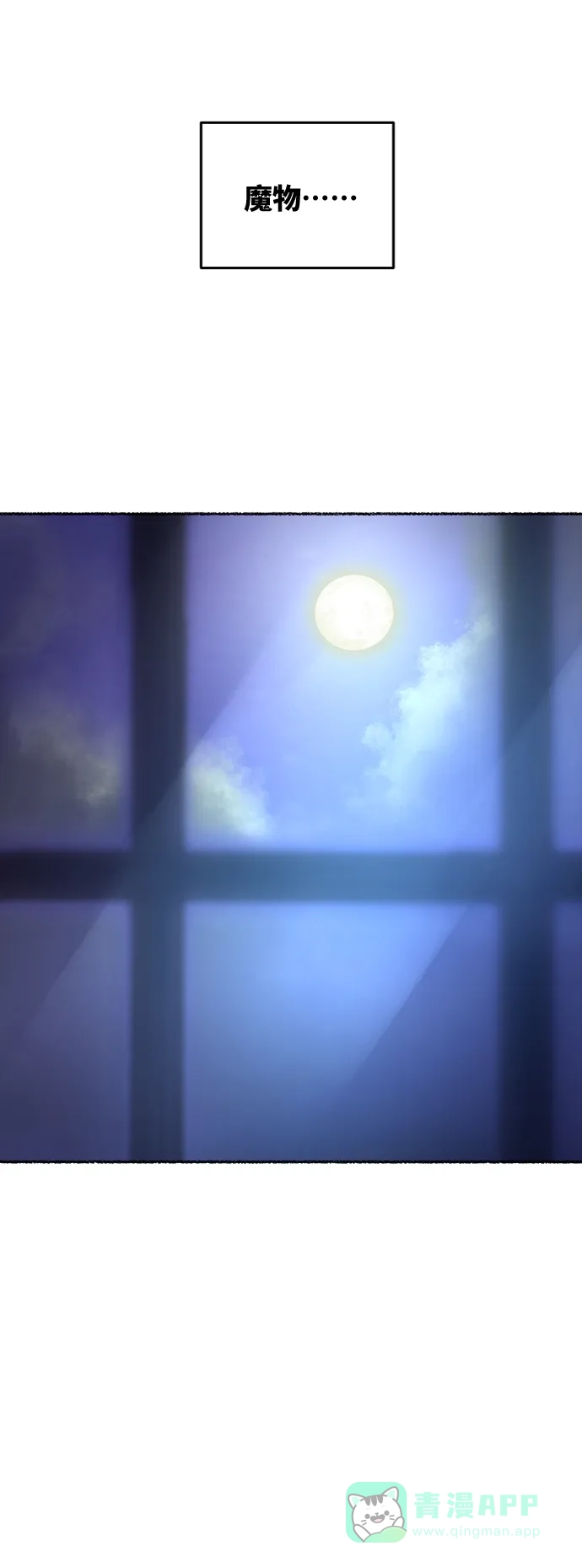 《废皇子的神秘情人》第71话 润物无声（7） 第48页
