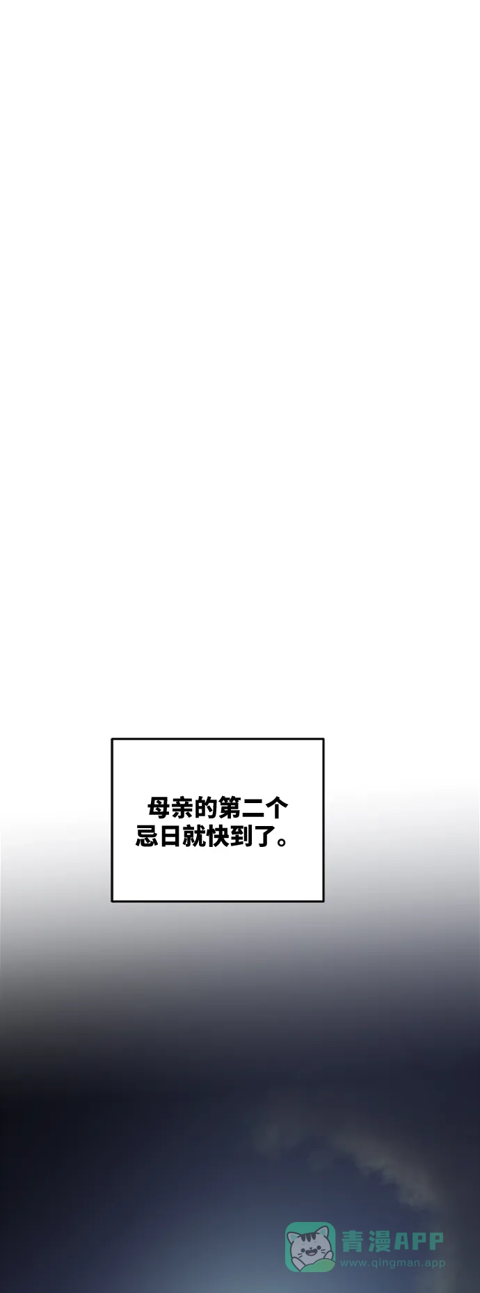 《废皇子的神秘情人》第71话 润物无声（7） 第49页