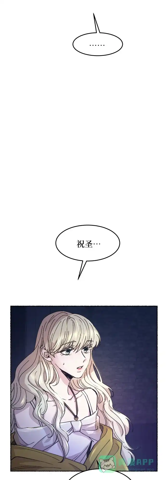 《废皇子的神秘情人》第71话 润物无声（7） 第59页