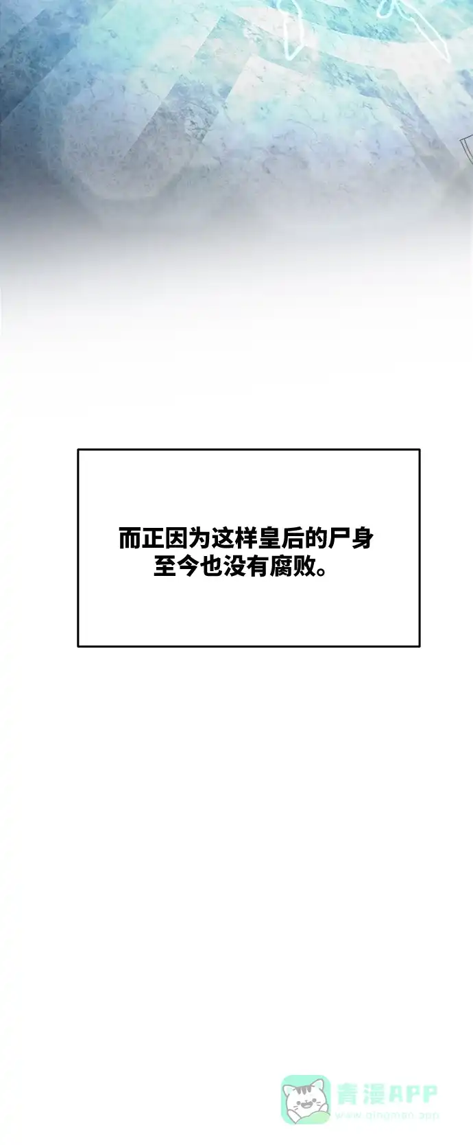 《废皇子的神秘情人》第71话 润物无声（7） 第27页