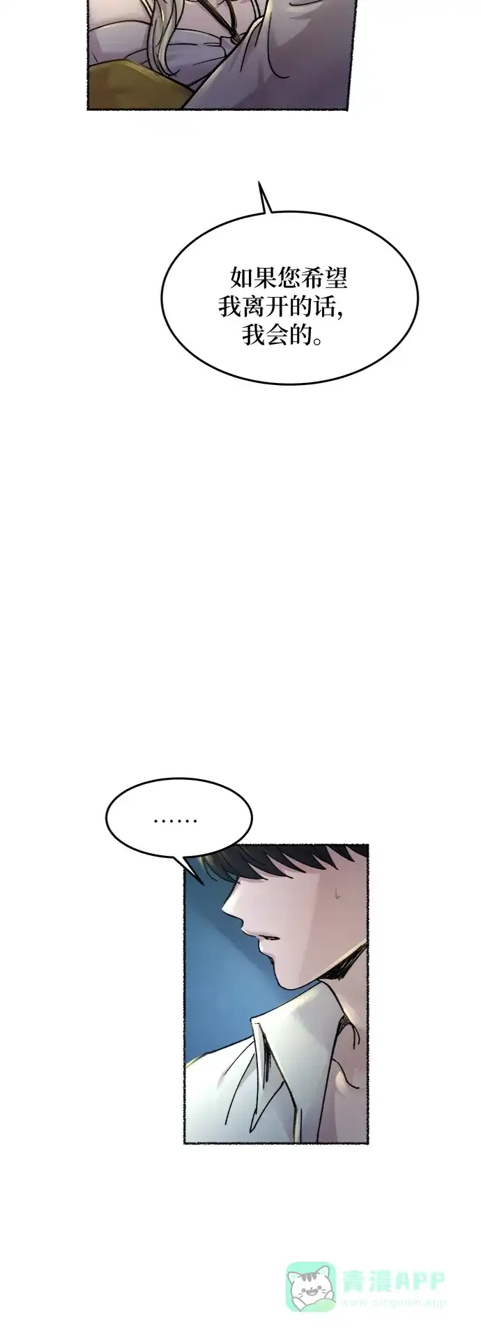 《废皇子的神秘情人》第71话 润物无声（7） 第74页