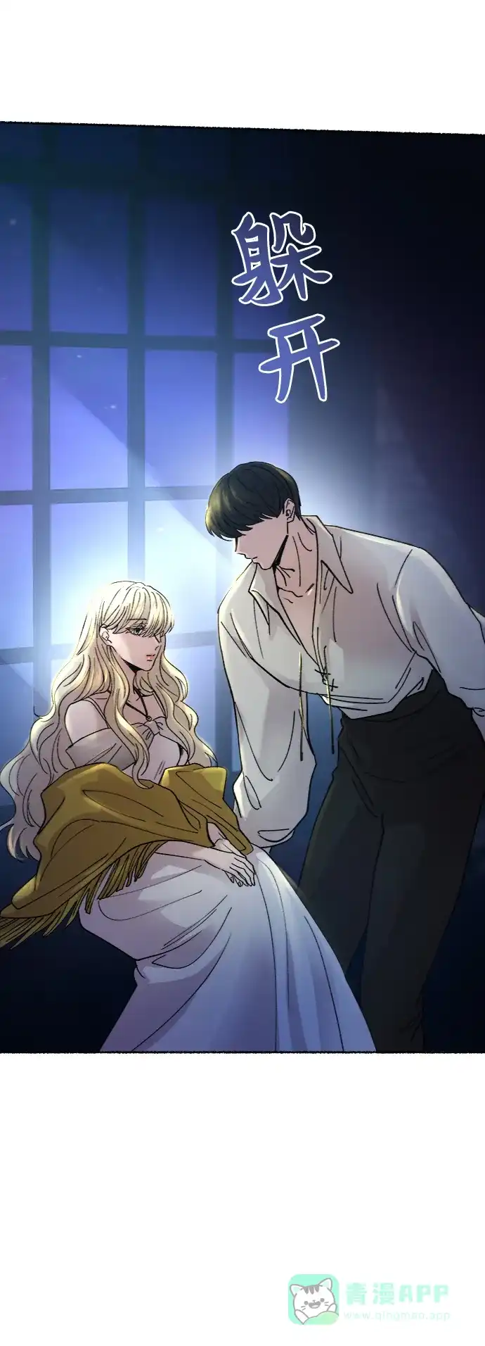 《废皇子的神秘情人》第71话 润物无声（7） 第75页