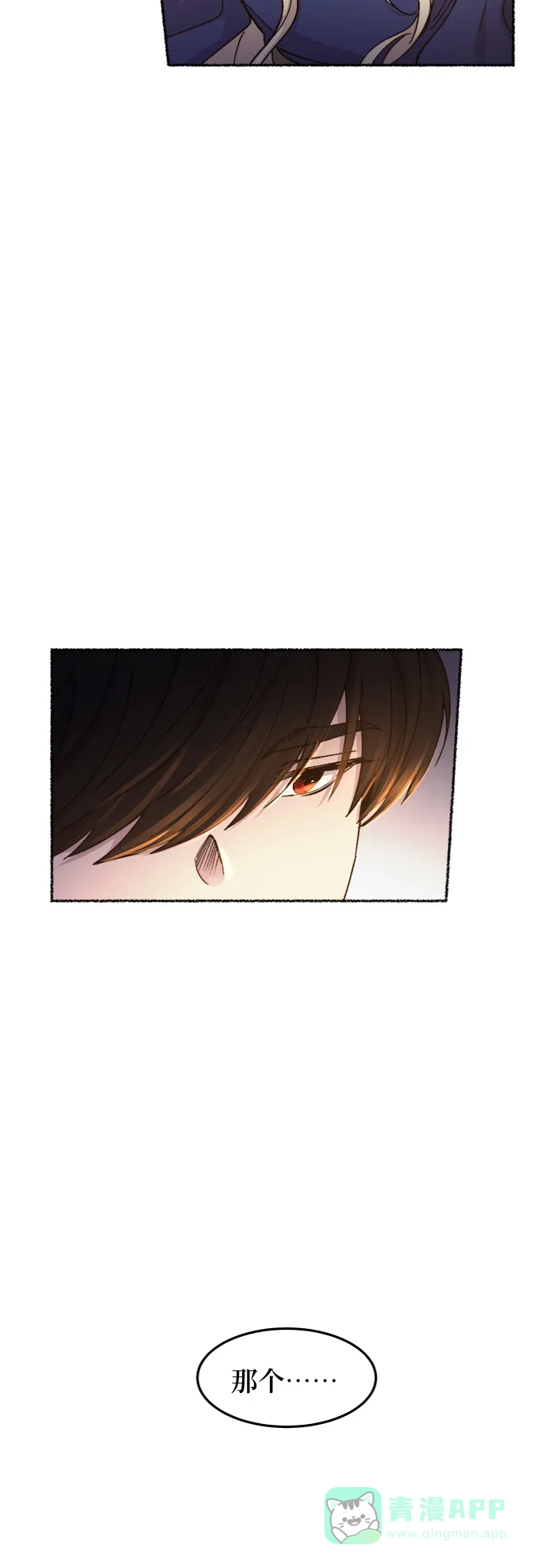 《废皇子的神秘情人》第71话 润物无声（7） 第19页