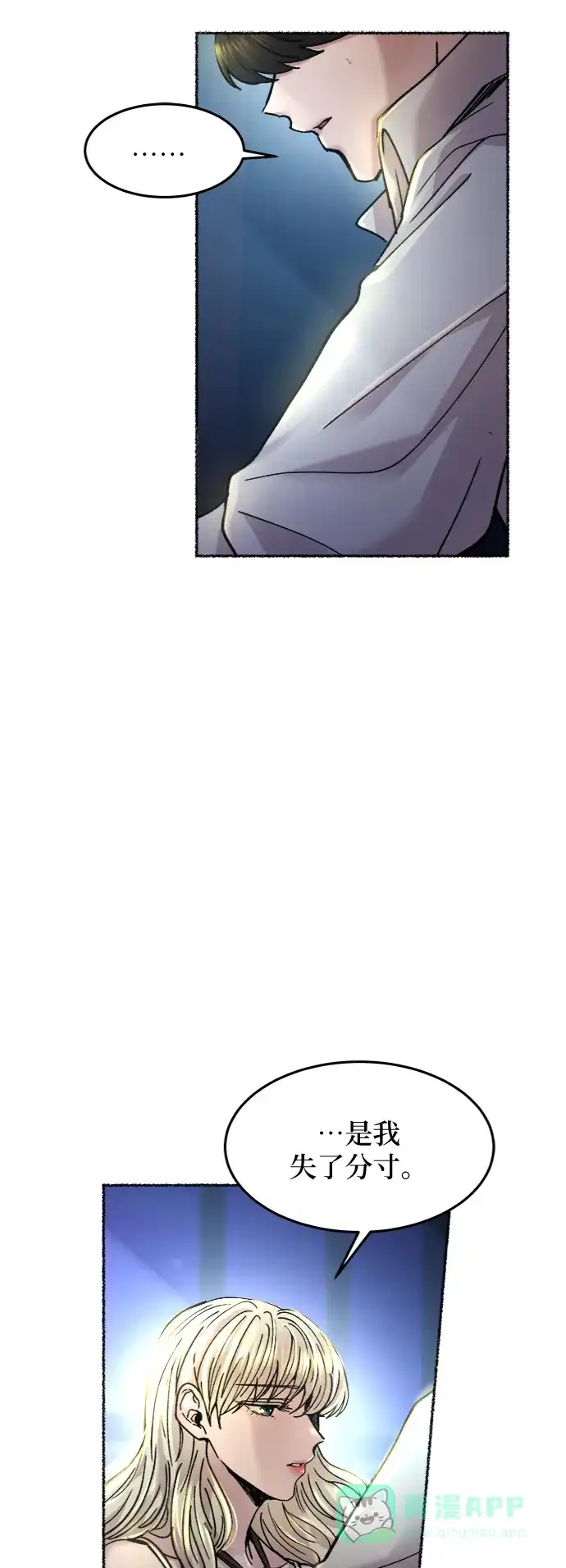 《废皇子的神秘情人》第71话 润物无声（7） 第73页