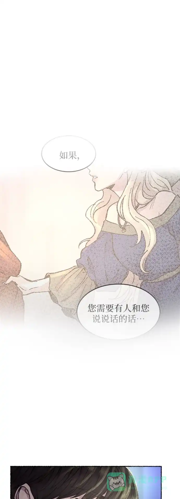 《废皇子的神秘情人》第71话 润物无声（7） 第35页