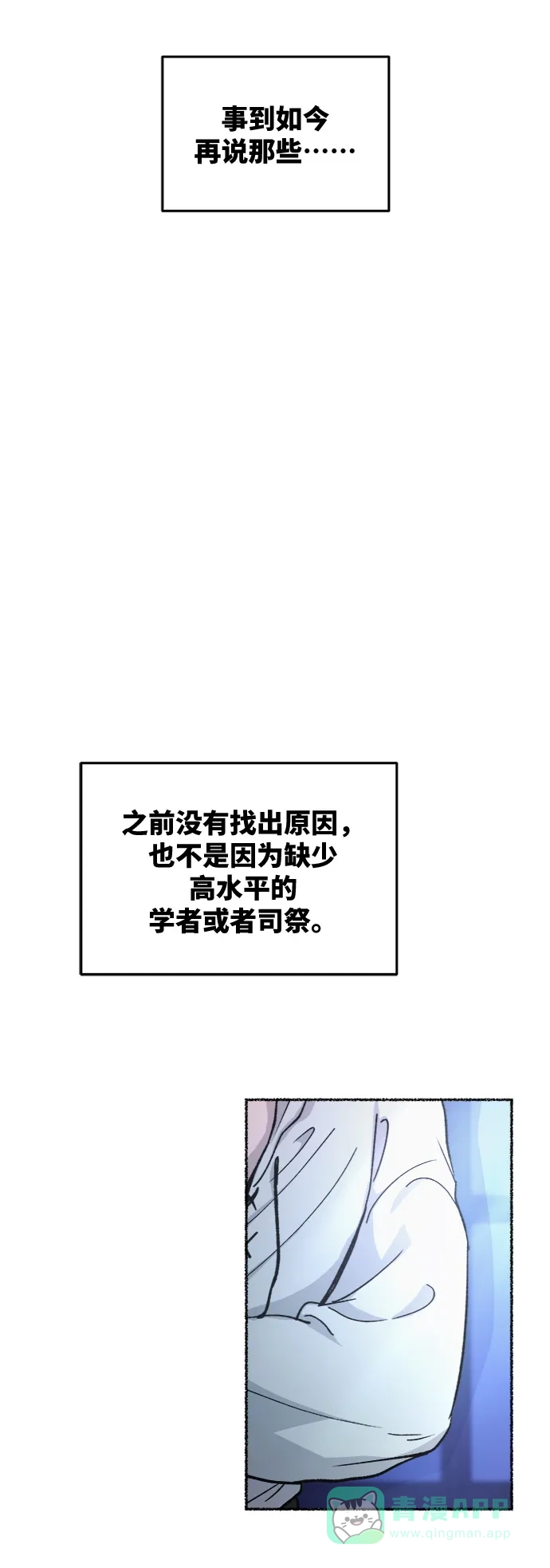《废皇子的神秘情人》第71话 润物无声（7） 第41页