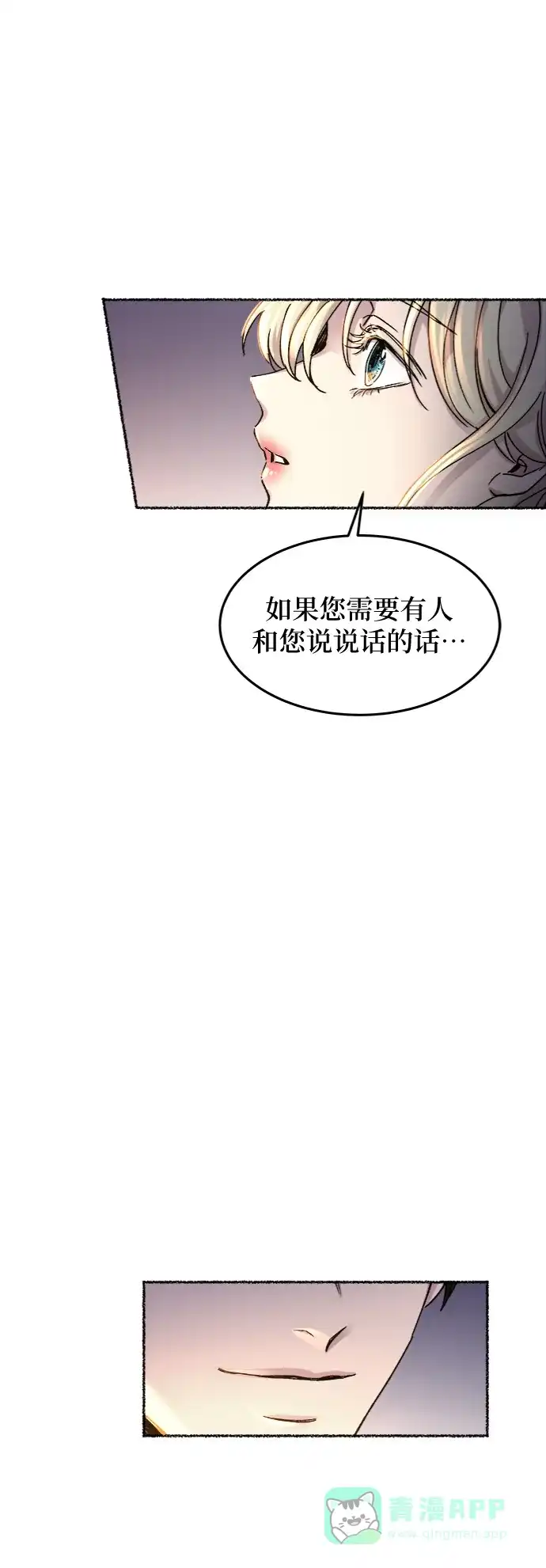 《废皇子的神秘情人》第71话 润物无声（7） 第20页