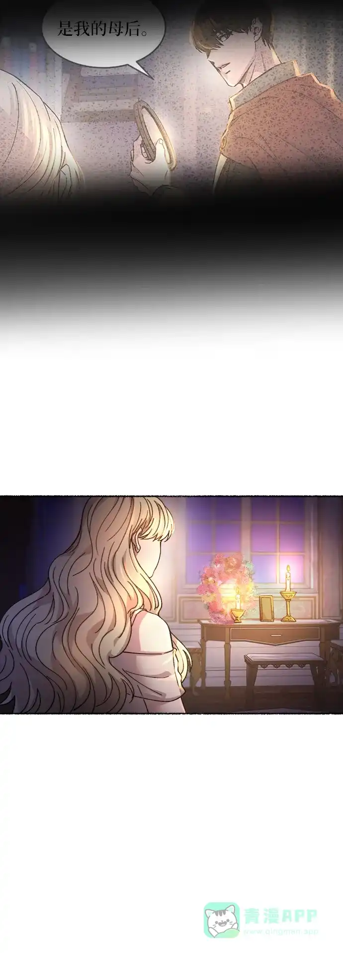 《废皇子的神秘情人》第71话 润物无声（7） 第25页