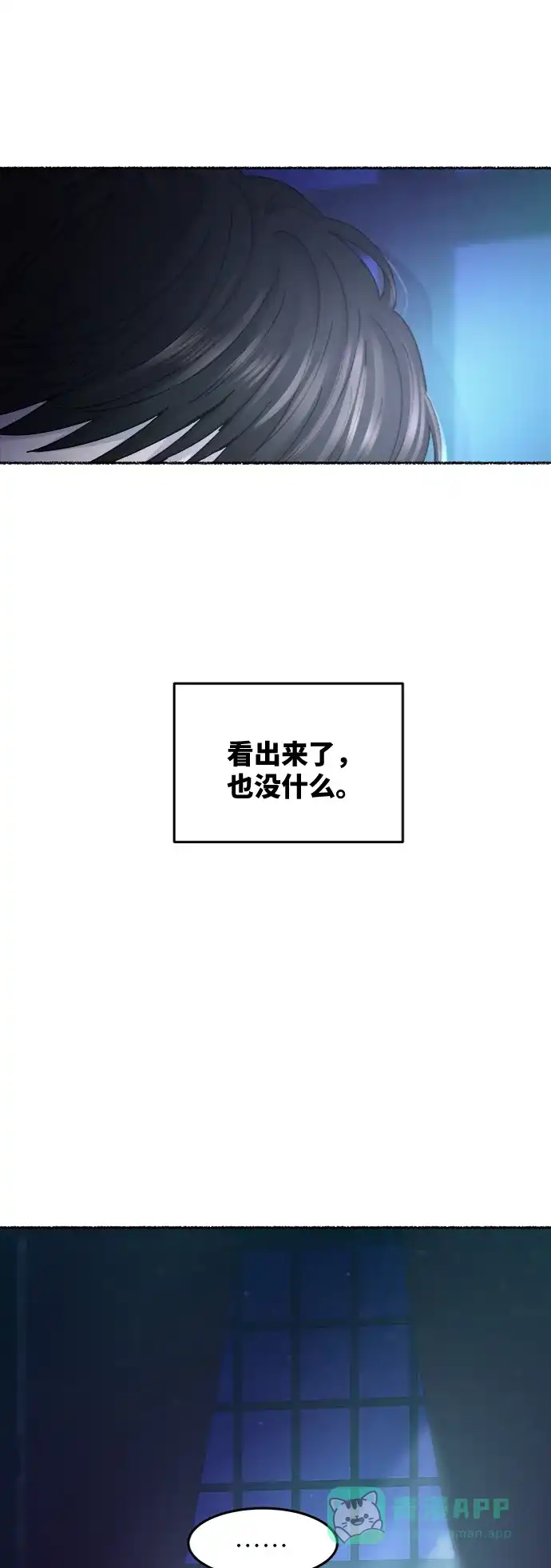 《废皇子的神秘情人》第71话 润物无声（7） 第38页