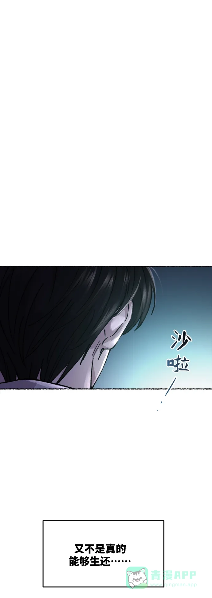 《废皇子的神秘情人》第71话 润物无声（7） 第42页