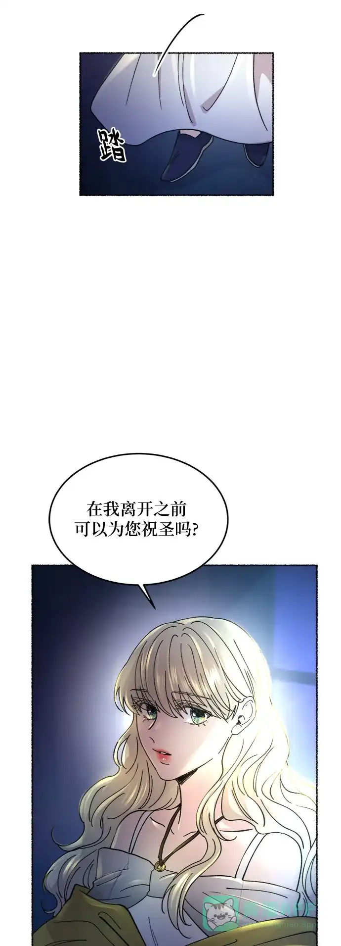 《废皇子的神秘情人》第71话 润物无声（7） 第76页