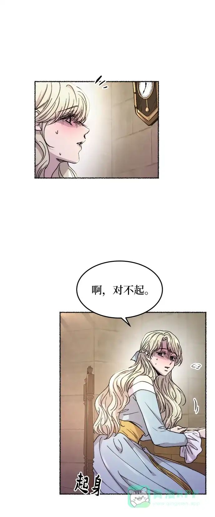《废皇子的神秘情人》第72话 受伤的猛兽（1） 第36页