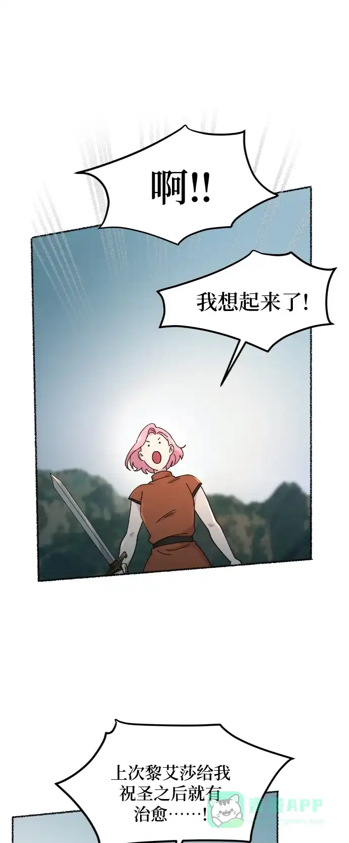 《废皇子的神秘情人》第72话 受伤的猛兽（1） 第28页