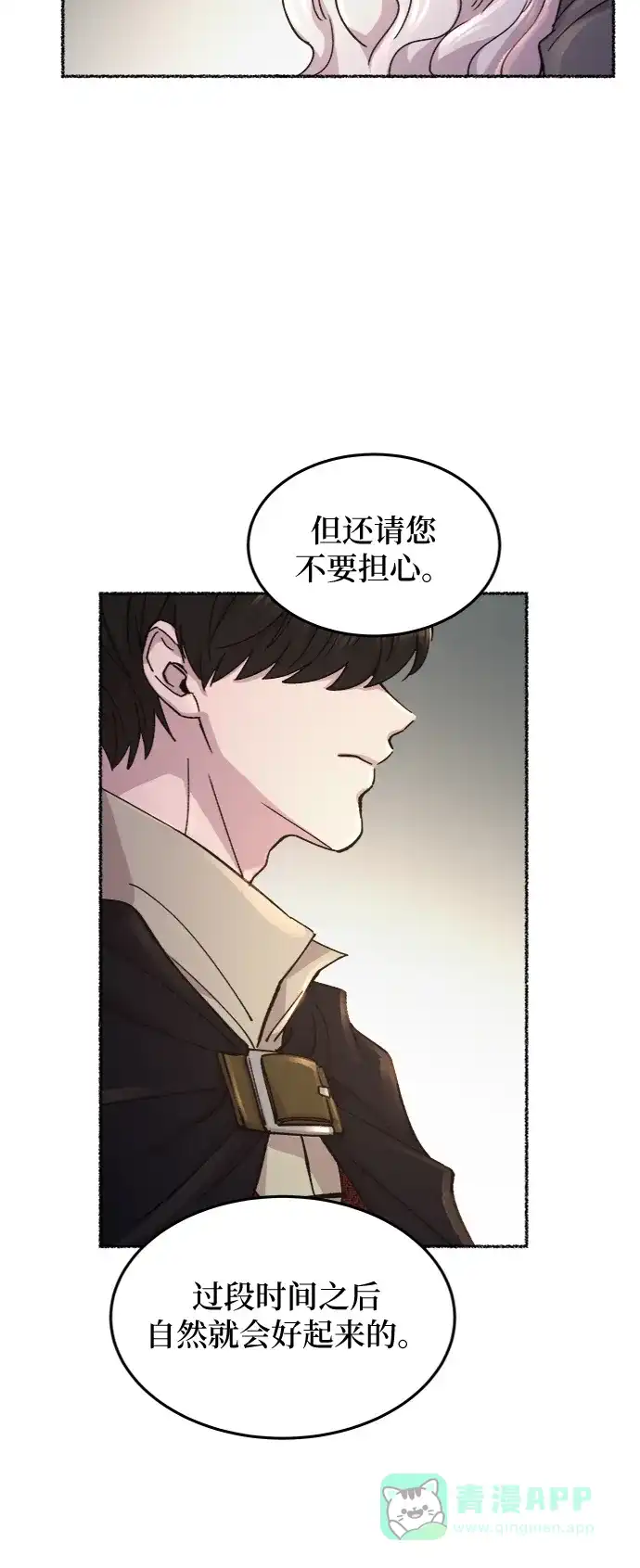 《废皇子的神秘情人》第72话 受伤的猛兽（1） 第81页