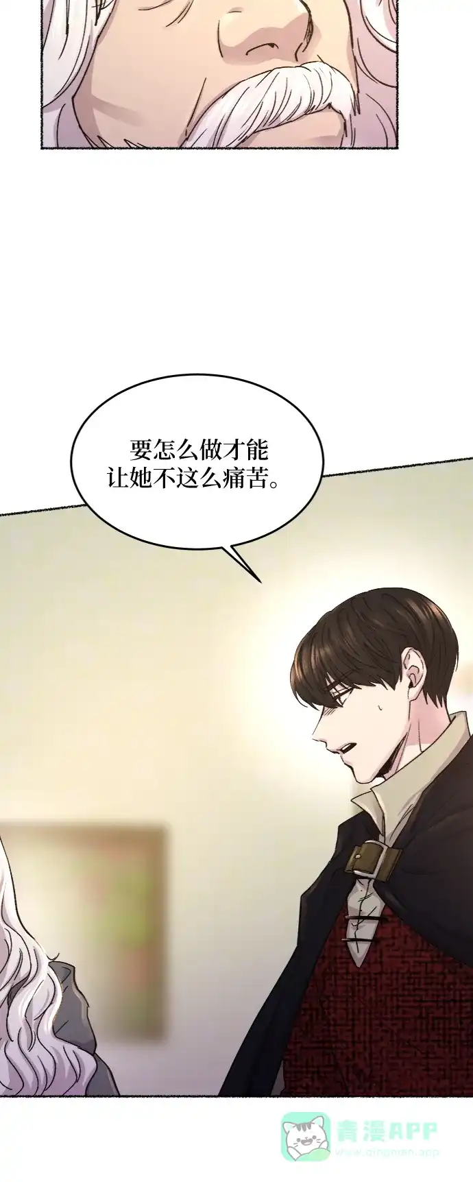 《废皇子的神秘情人》第72话 受伤的猛兽（1） 第76页