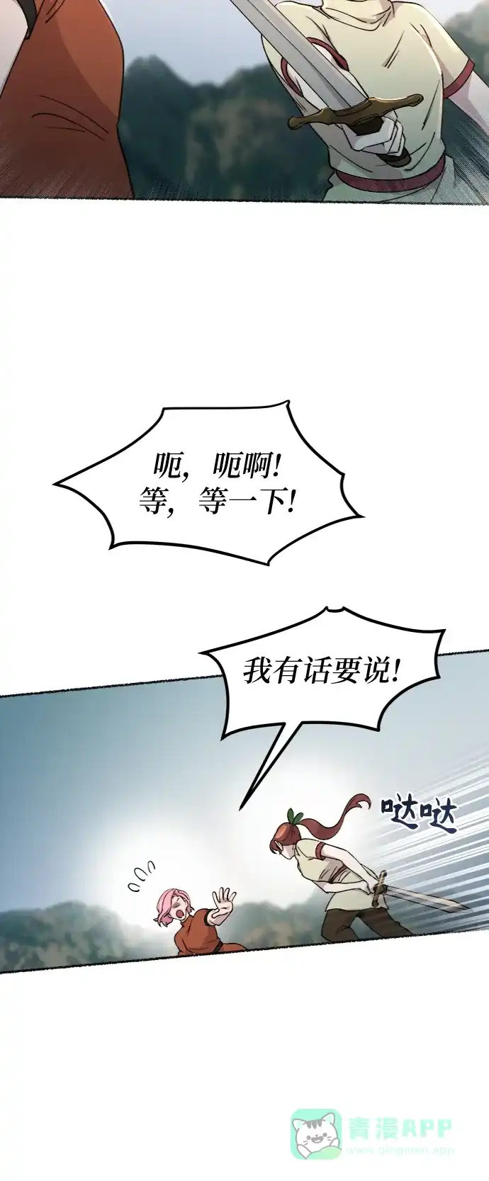 《废皇子的神秘情人》第72话 受伤的猛兽（1） 第30页