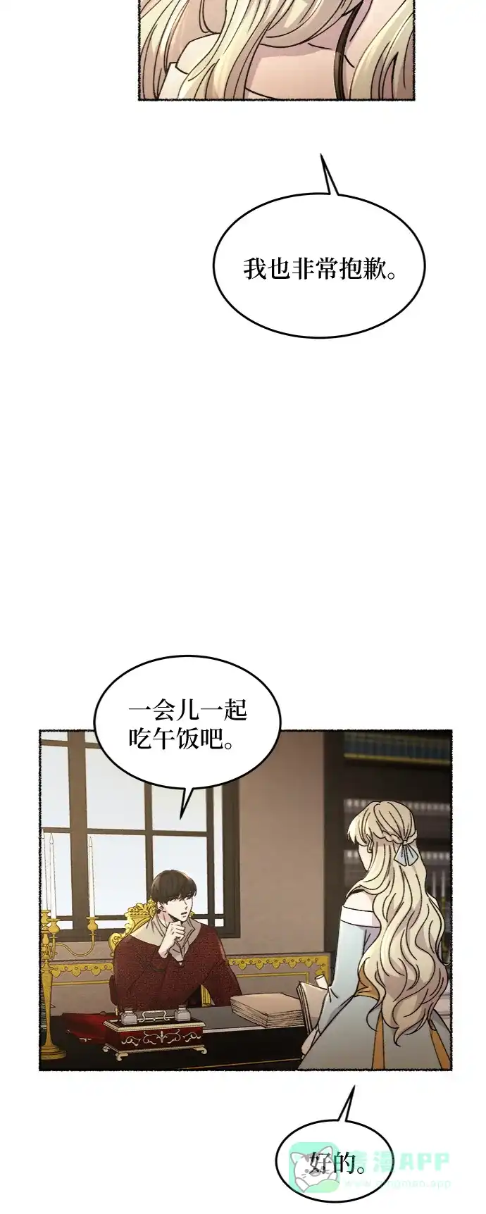 《废皇子的神秘情人》第72话 受伤的猛兽（1） 第14页