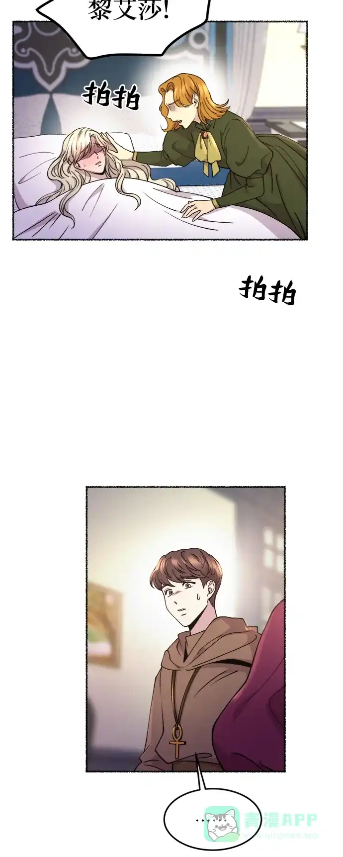 《废皇子的神秘情人》第72话 受伤的猛兽（1） 第46页