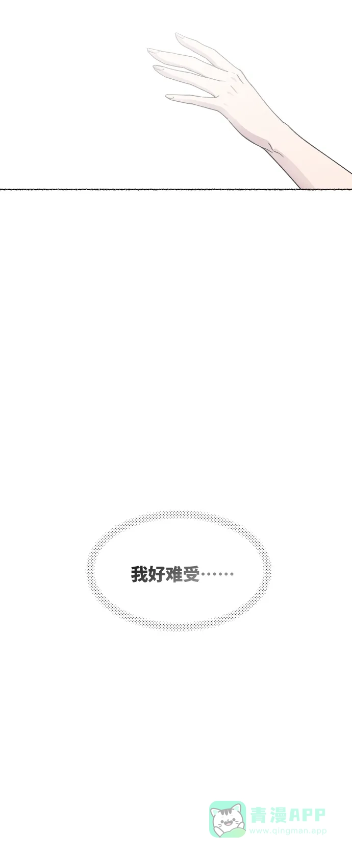 《废皇子的神秘情人》第72话 受伤的猛兽（1） 第88页